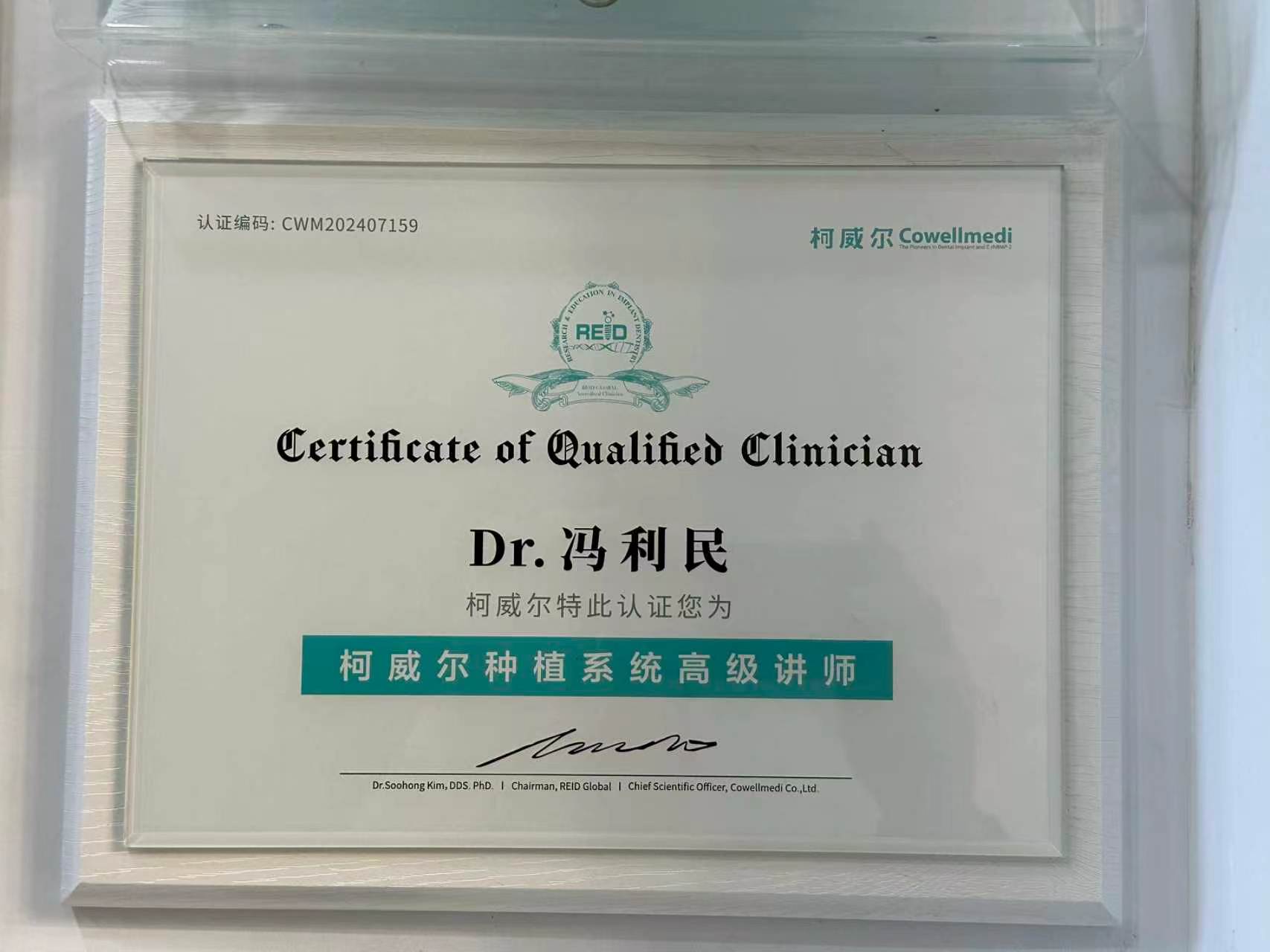 柯威尔种植系统高级讲师证书,姓名为冯利民